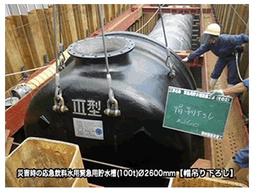 災害時の応急飲料水用緊急用貯水槽2