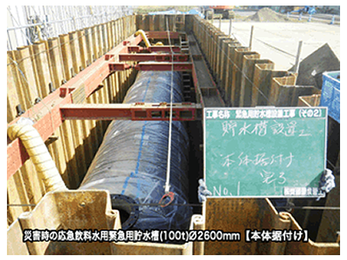 災害時の応急飲料水用緊急用貯水槽3