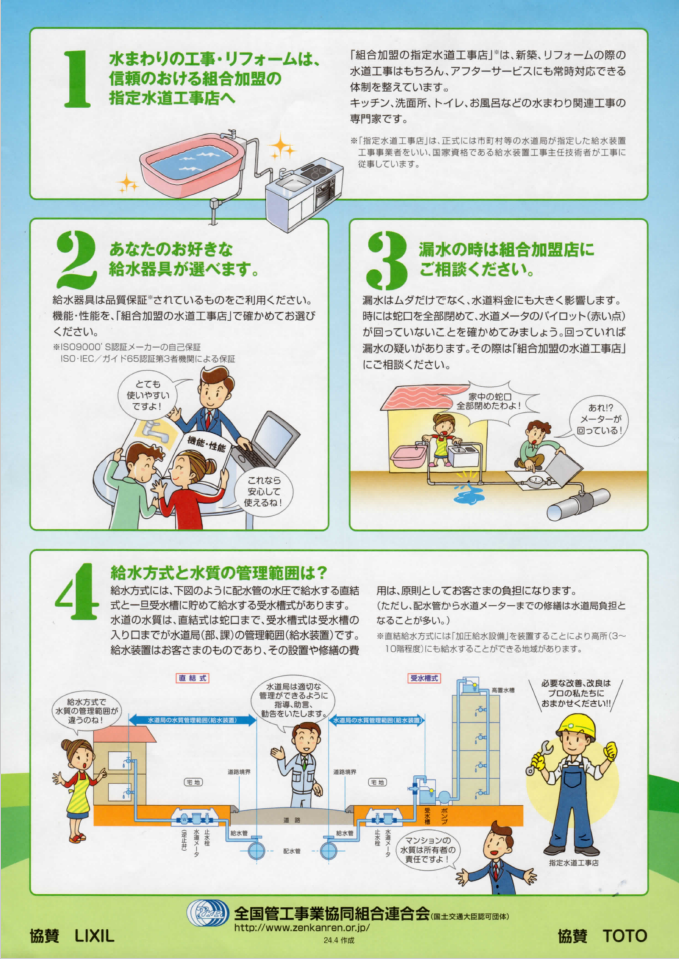 水まわりのトラブル